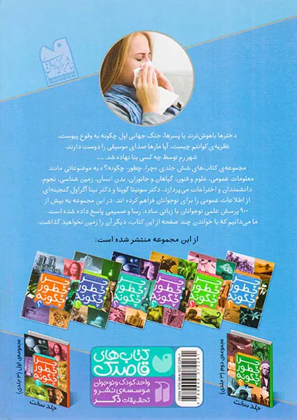 بانک اطلاعات علمی نوجوانان 6 جلدی چرا چطور چگونه